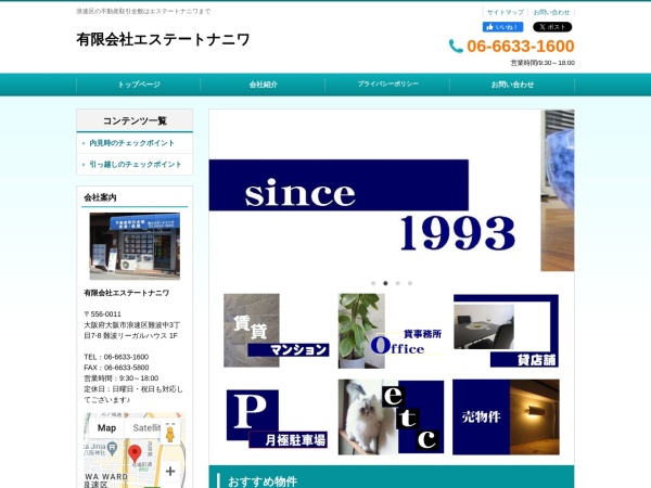 有限会社エステートナニワ
