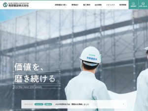 南部建設株式会社