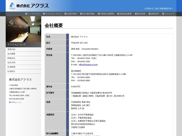 株式会社アクラス