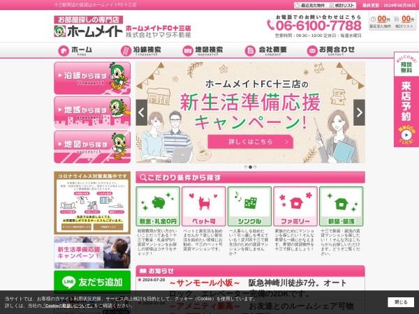 株式会社ヤマダ不動産