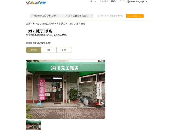 株式会社川元工務店