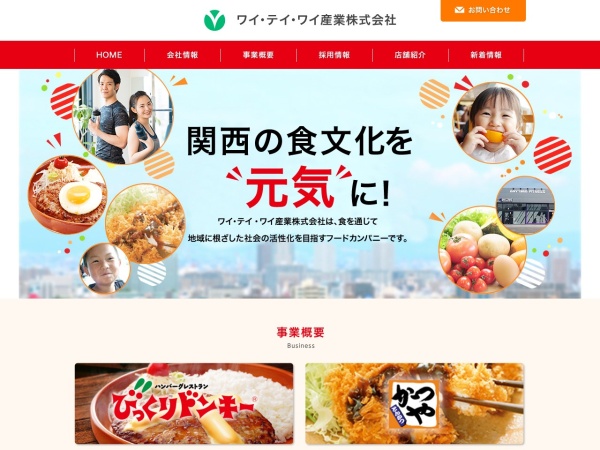 ワイ・テイ・ワイ産業株式会社