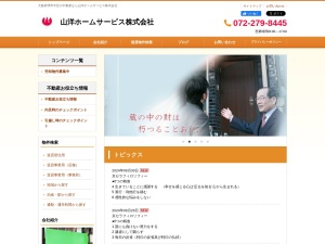 山洋ホームサービス株式会社