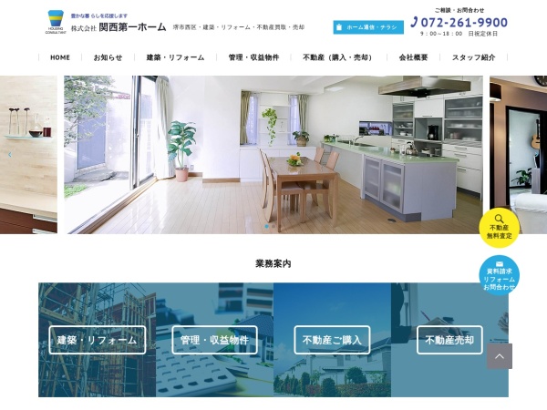 株式会社関西第一ホーム