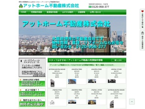 アットホーム不動産株式会社