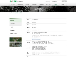 リバー産業株式会社