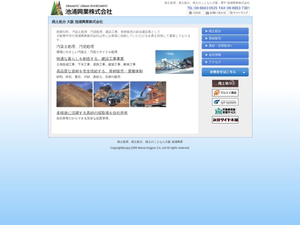 池浦興業株式会社