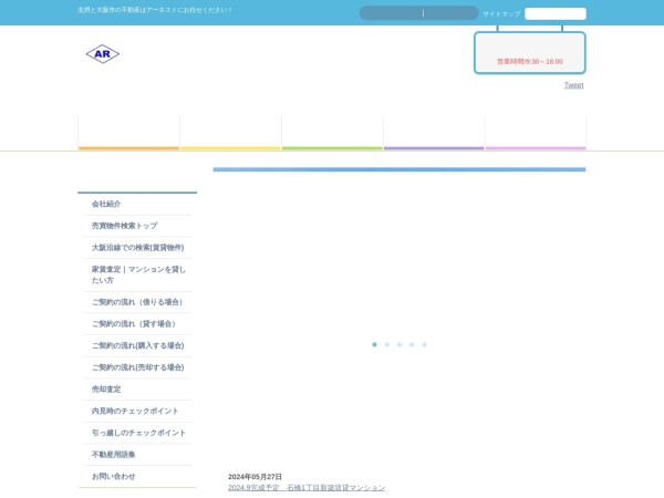 株式会社アーネスト