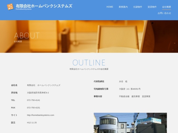 有限会社ホームバンクシステムズ