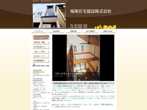 城東住宅建設株式会社