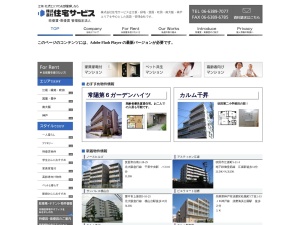 株式会社住宅サービス