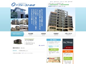 有限会社ファースト住建