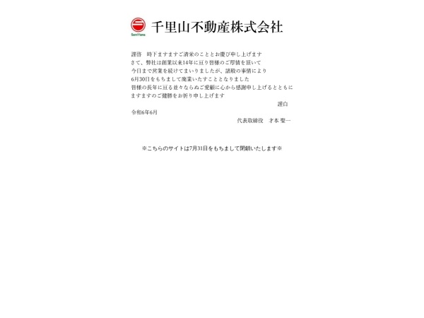 千里山不動産株式会社