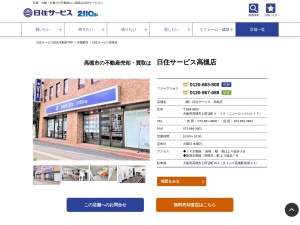 株式会社日住サービス 高槻店