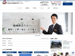 株式会社高槻住宅センター