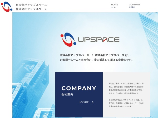 有限会社アップスペース