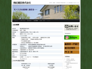 南紀建設株式会社