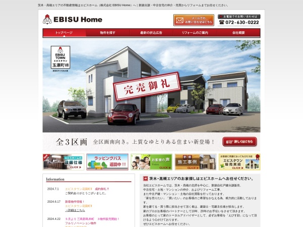 株式会社ＥＢＩＳＵＨｏｍｅ