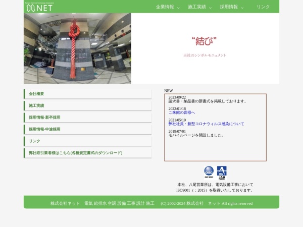 株式会社ネット