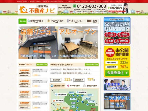 株式会社テクノ住宅販売