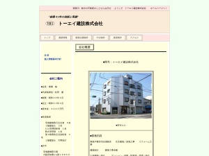 トーエイ建設株式会社