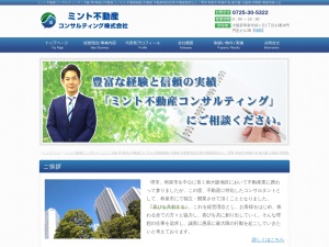 ミント不動産コンサルティング株式会社