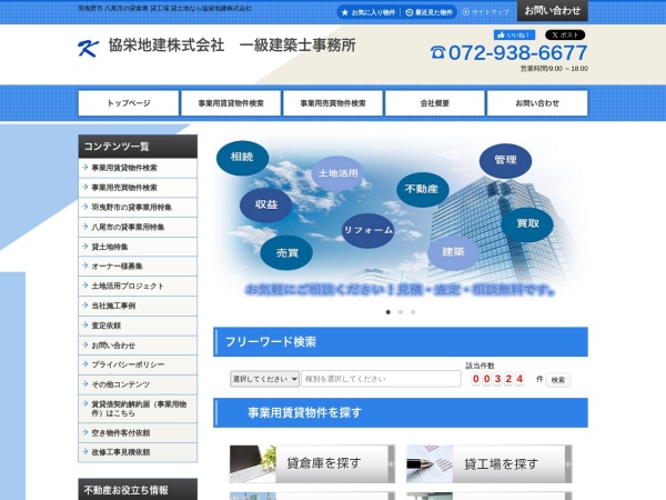 協栄地建株式会社