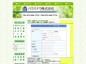 ハウスナウ株式会社