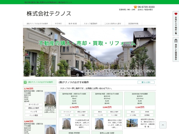 株式会社テクノス