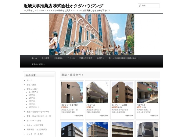 株式会社オクダハウジング