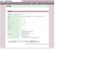 株式会社ライフクリエイション