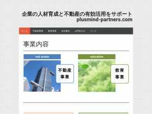 株式会社プラスマインド・パートナーズ