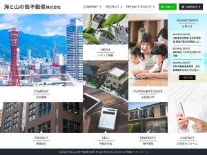 海と山の街不動産株式会社