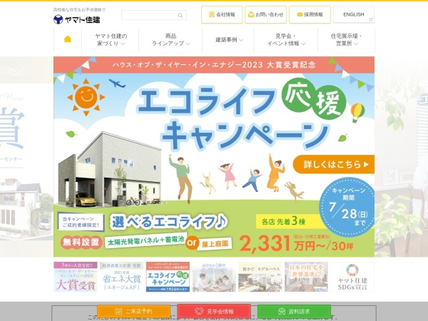 ヤマト住建株式会社