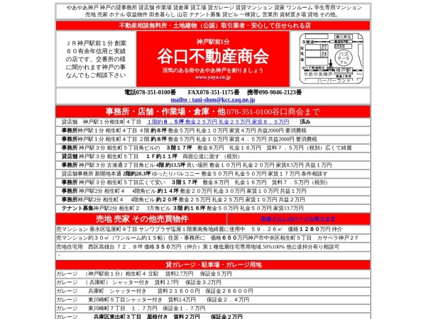 谷口不動産商会