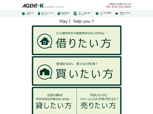 有限会社ＡＧＥＮＴ－Ｋ