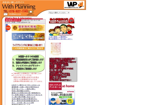 有限会社ＷｉｔｈＰｌａｎｎｉｎｇ