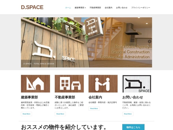 株式会社Ｄ．ＳＰＡＣＥ