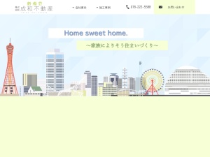 株式会社成和不動産