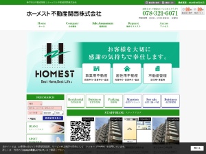 ホーメスト不動産関西株式会社