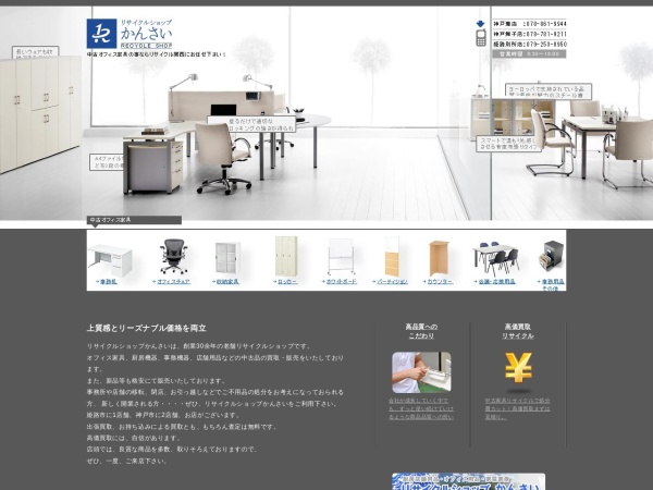 関西商品株式会社