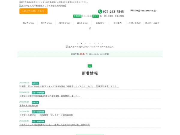 有限会社松尾商会