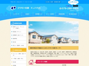 有限会社コウモト住建