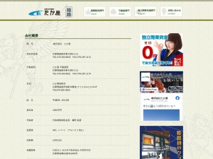 株式会社たか屋