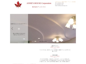 株式会社ＡＮＮＥ’ＳＨＯＵＳＥ