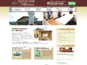 アイ建築工房株式会社