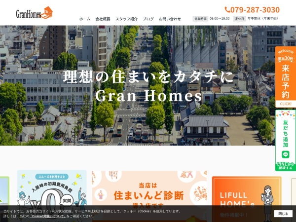 株式会社ＧｒａｎＨｏｍｅｓ