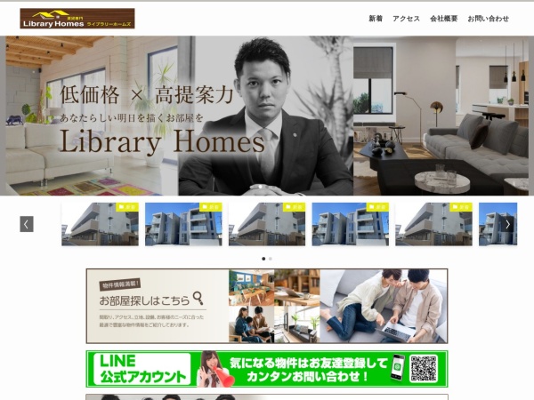 株式会社ＬｉｂｒａｒｙＨｏｍｅｓ