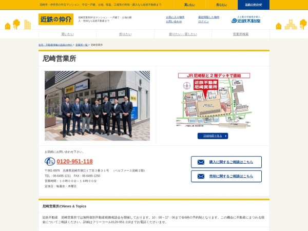 近鉄不動産株式会社 尼崎営業所