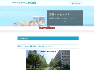 マーベルホーム株式会社